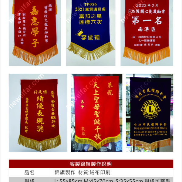 錦旗與紀念旗