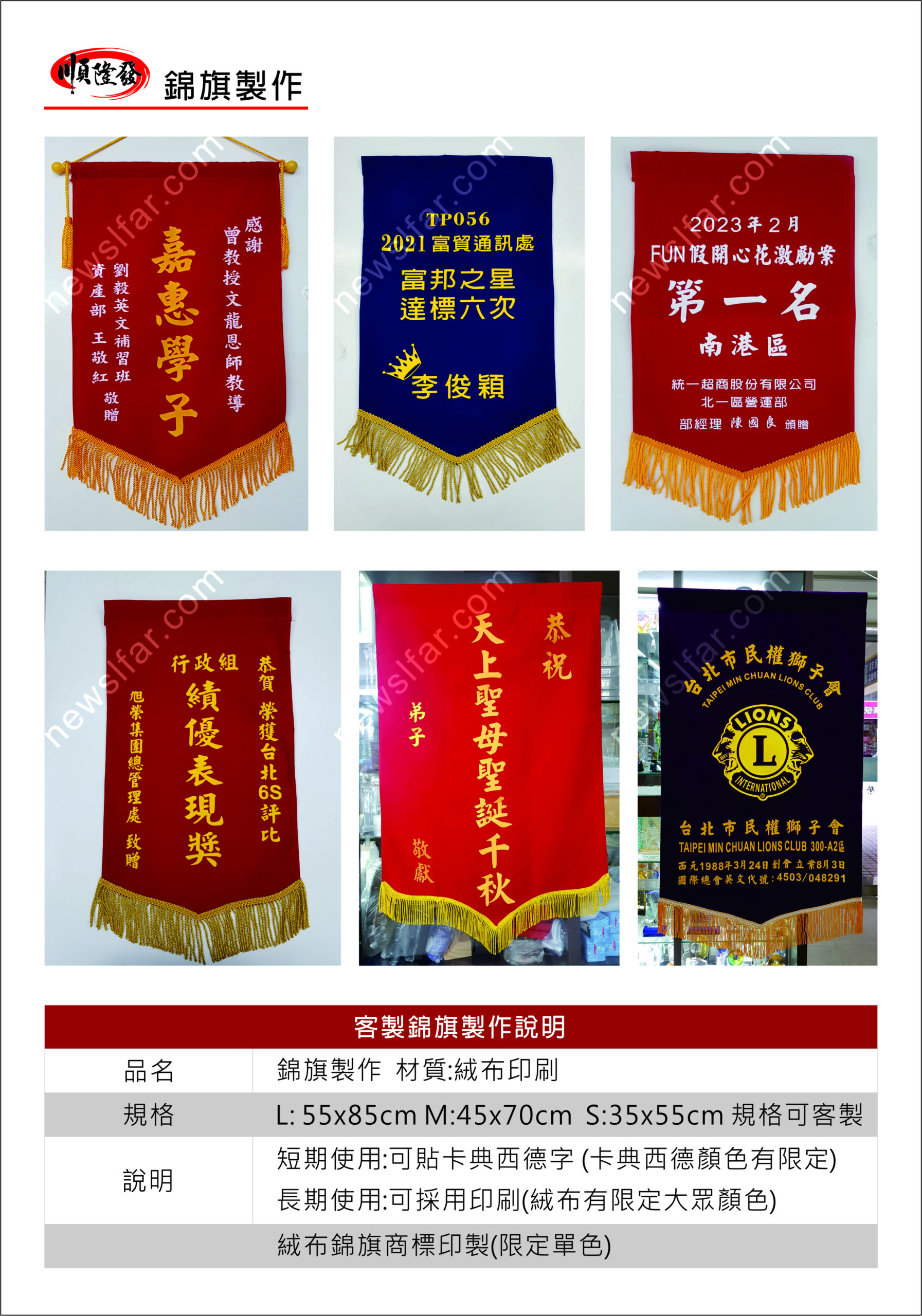 錦旗與紀念旗