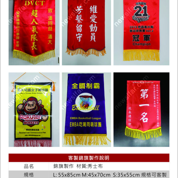 錦旗與紀念旗