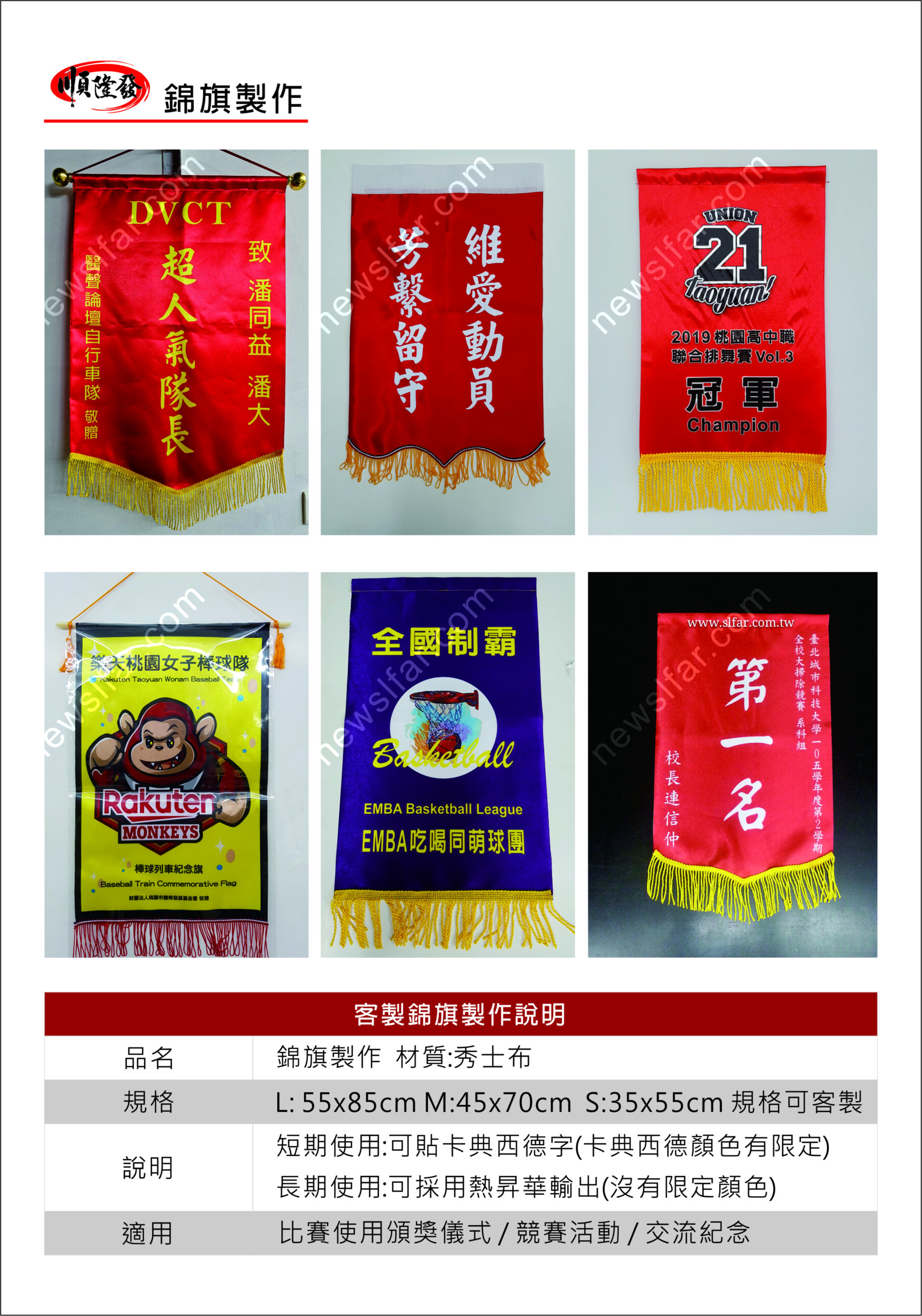錦旗與紀念旗