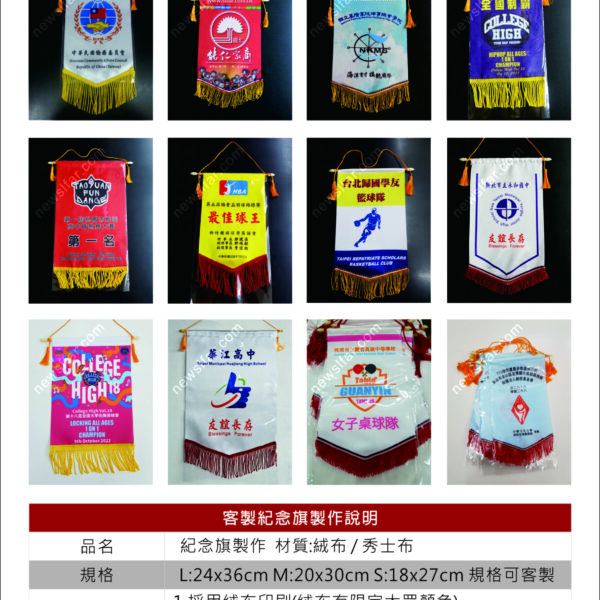 錦旗與紀念旗