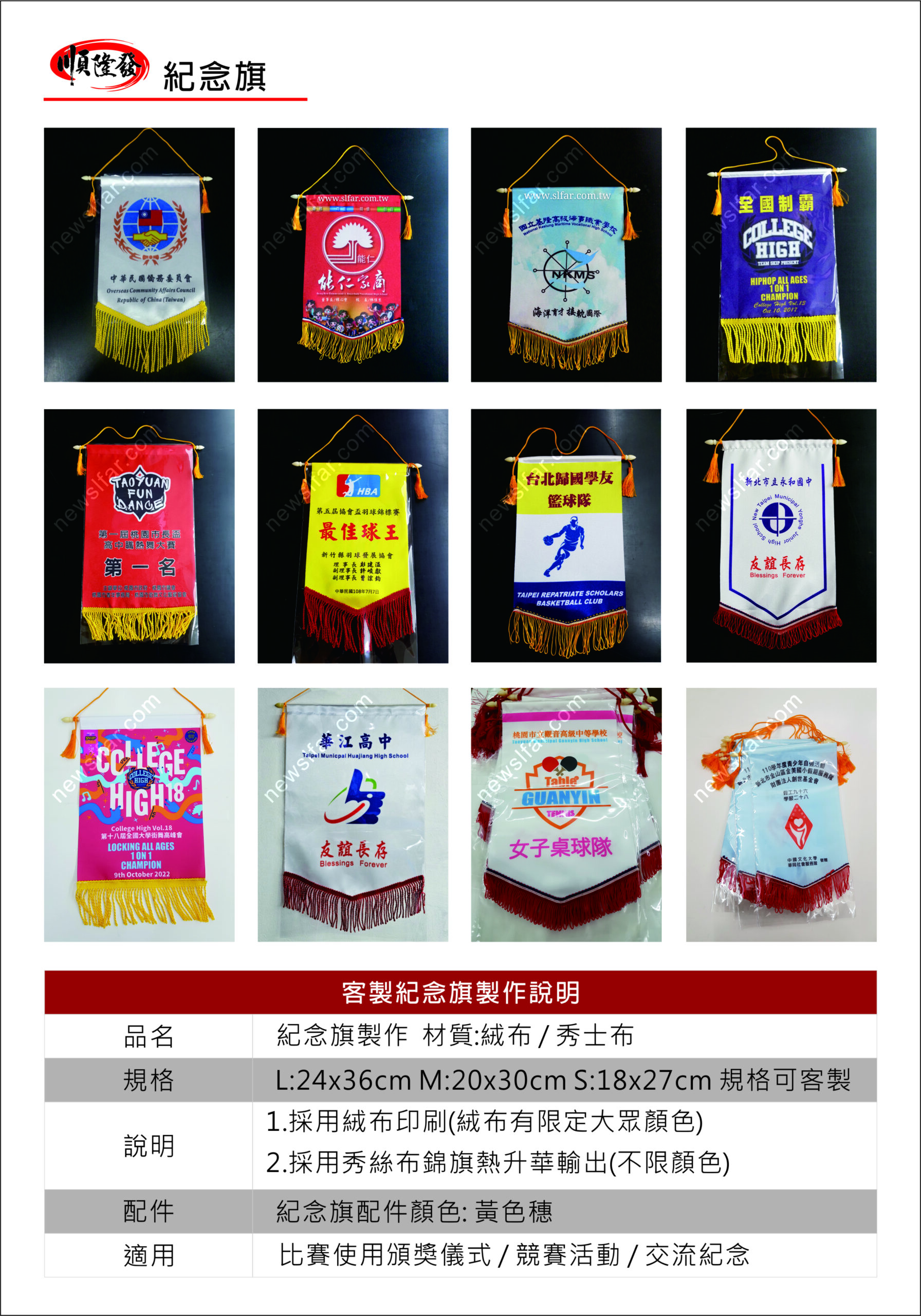 錦旗與紀念旗
