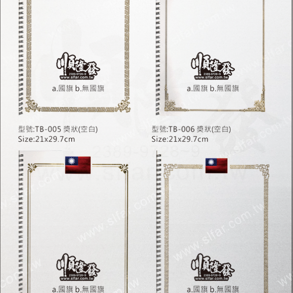 2023-TB-P01-02 相框/獎狀TB-獎狀/感謝狀