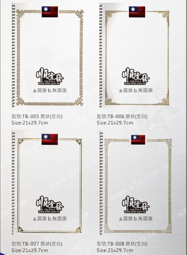 2023-TB-P01-02 相框/獎狀TB-獎狀/感謝狀