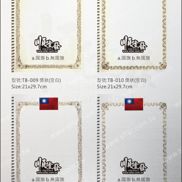 2023-TB-P02-01 相框/獎狀TB-獎狀/感謝狀
