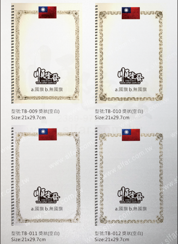 2023-TB-P02-01 相框/獎狀TB-獎狀/感謝狀