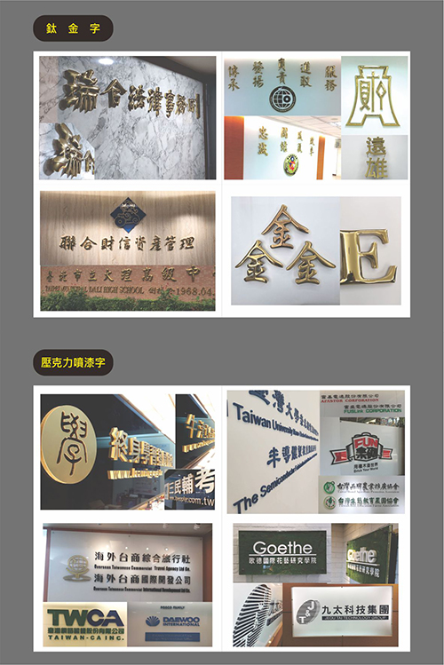 鈦金字、壓克力噴漆字