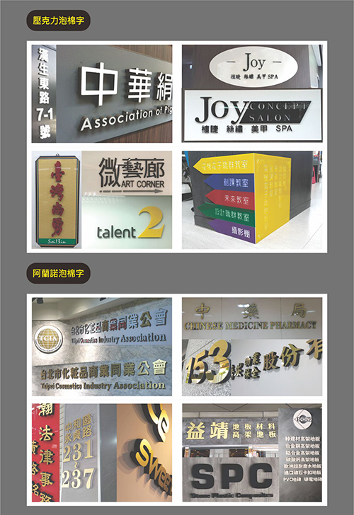 壓克力泡棉字、阿蘭諾泡棉字