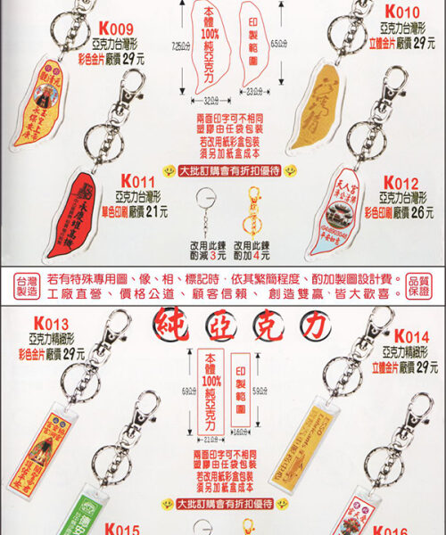 2026-P02 鑰匙圈