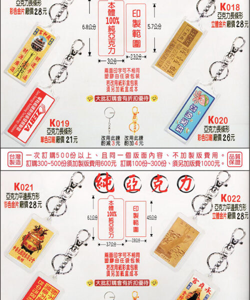 2026-P03 鑰匙圈