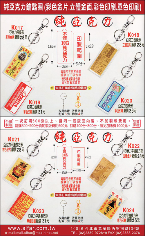 2026-P03 鑰匙圈