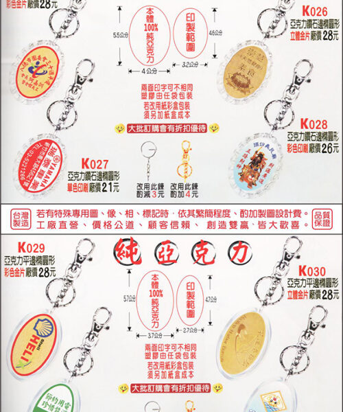 2026-P04 鑰匙圈