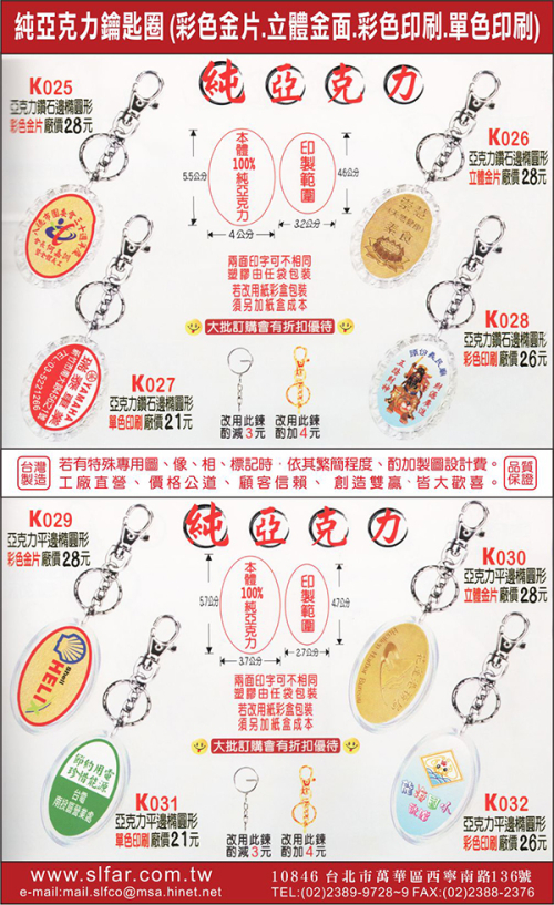 2026-P04 鑰匙圈