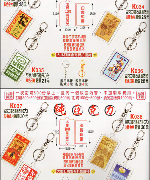 2026-P05 鑰匙圈