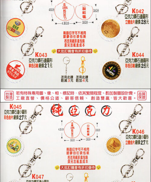 2026-P06 鑰匙圈