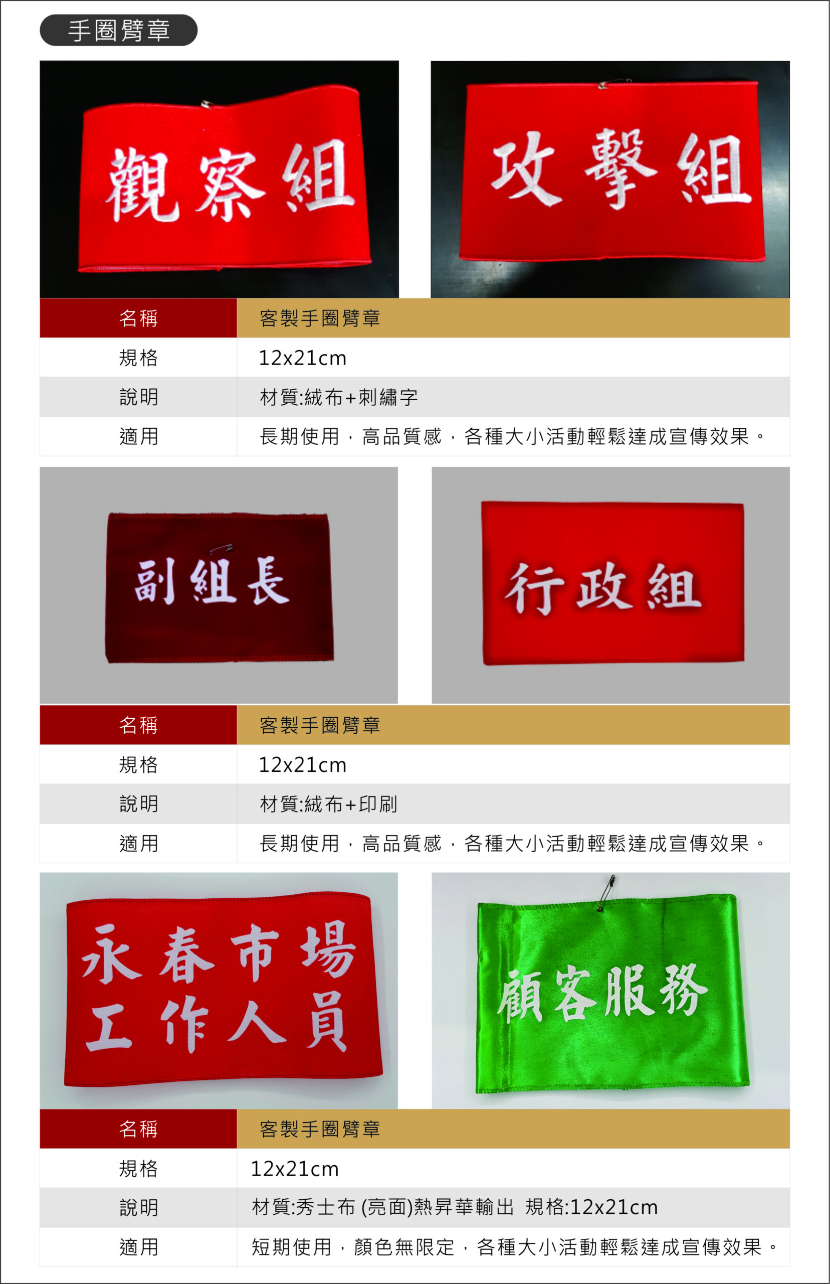 手圈臂章