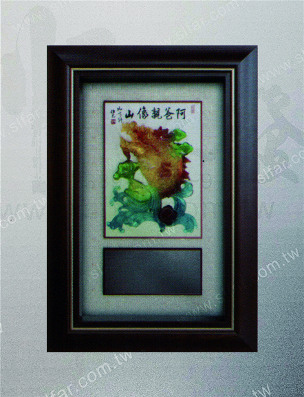 IC-029 精緻藝品IC-029阿爸親像山
