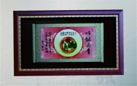 IC-150 精緻藝品IC-150以和為貴