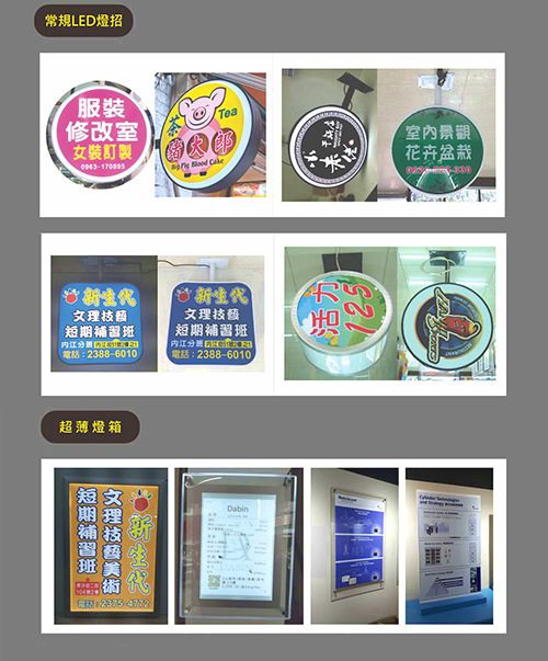 常見LED燈招、超薄燈箱
