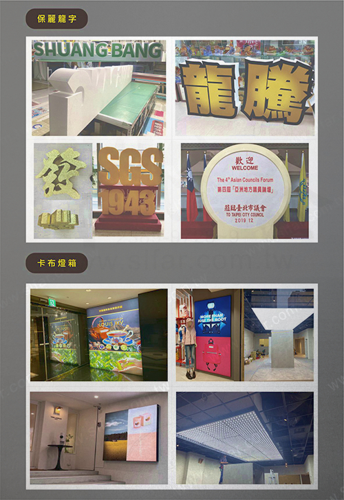 保麗龍立體字、卡布燈箱