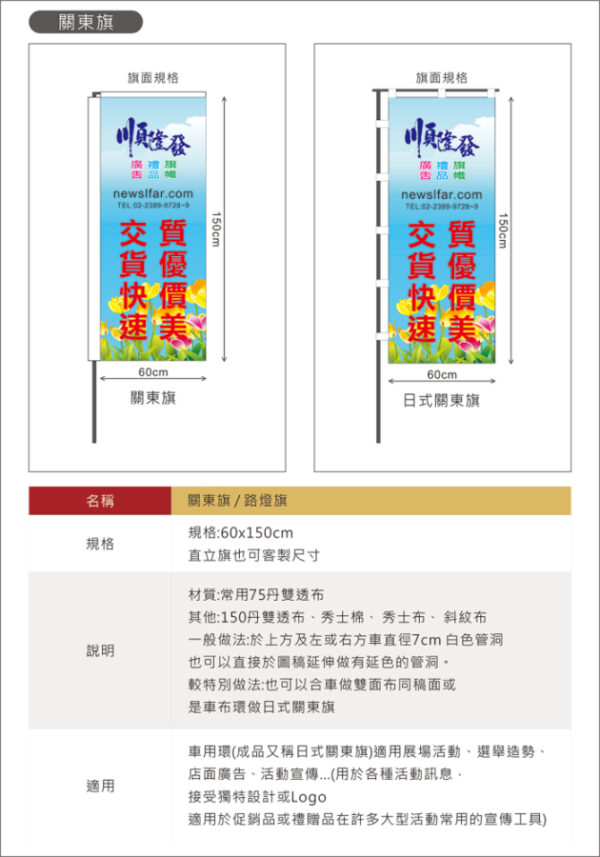 關東旗