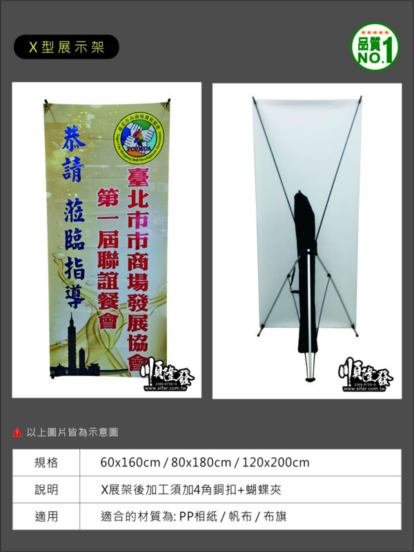 X型展示架