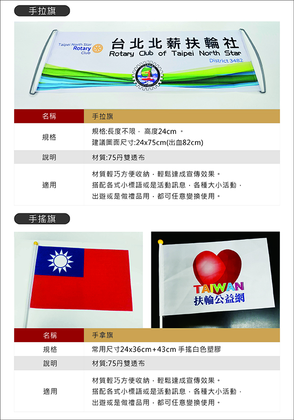 手拉旗/手拿旗