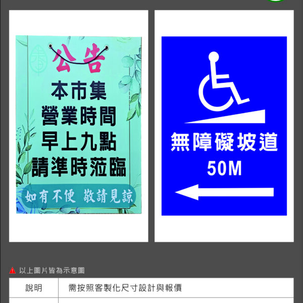 告示牌、手舉牌