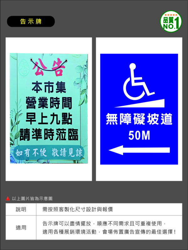 告示牌、手舉牌
