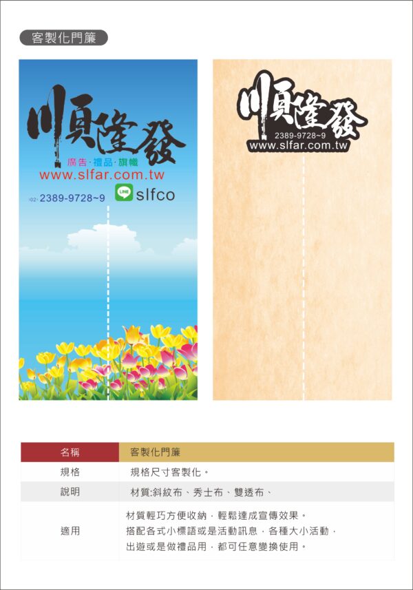 客製化門簾