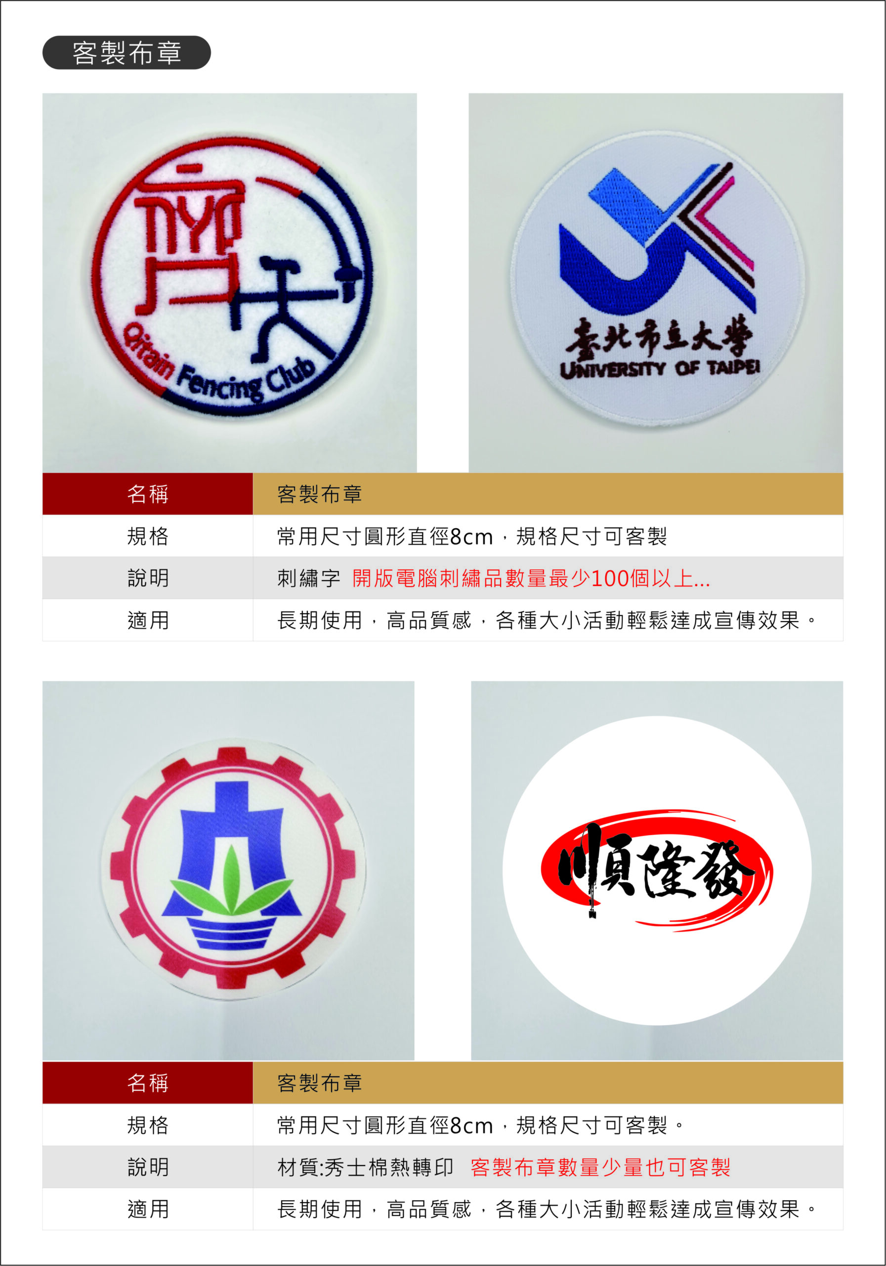 客製布章