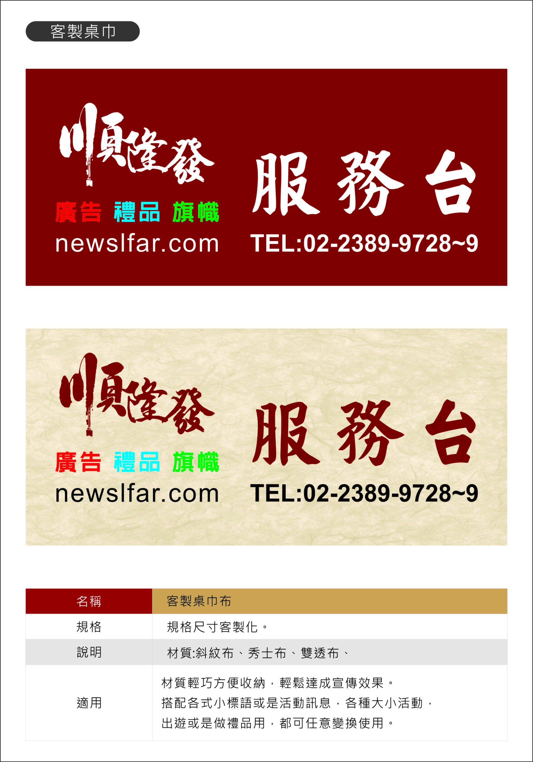 客製桌巾
