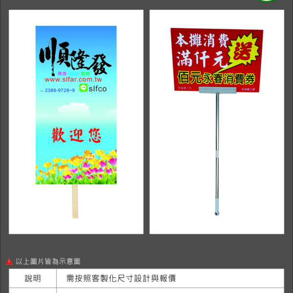 告示牌、手舉牌