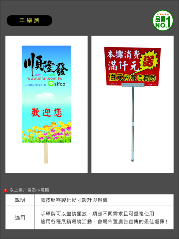 告示牌、手舉牌