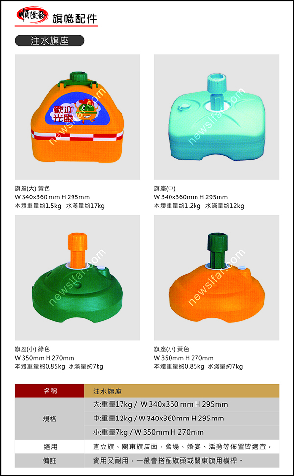 旗幟配件