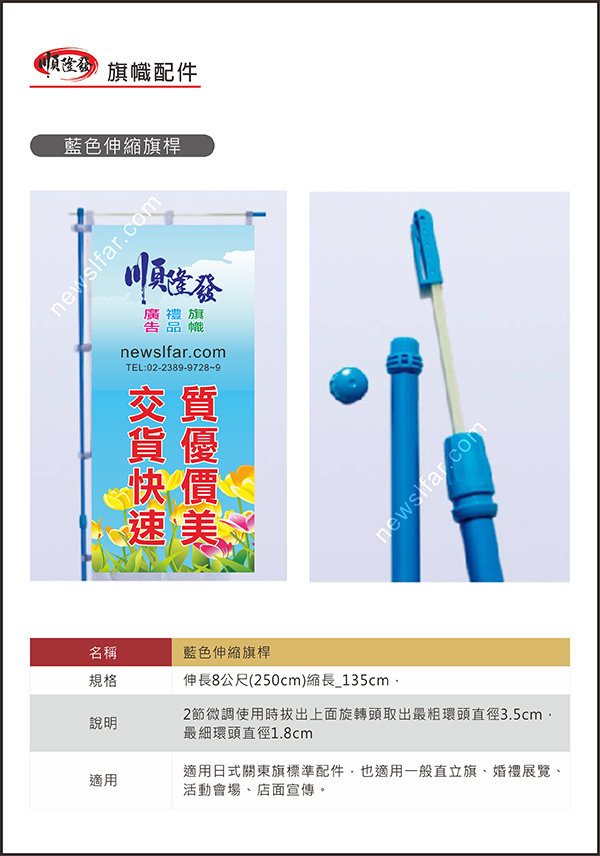 旗幟配件
