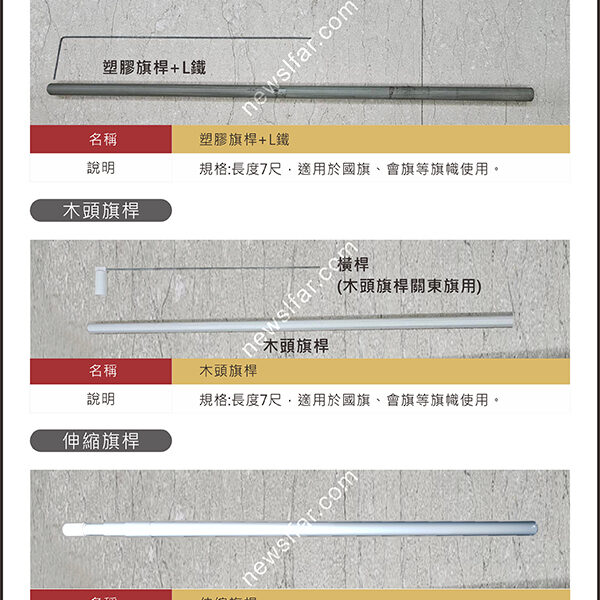 旗幟配件