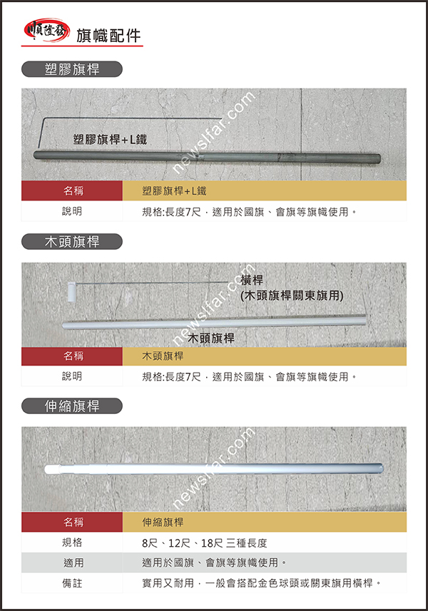 旗幟配件