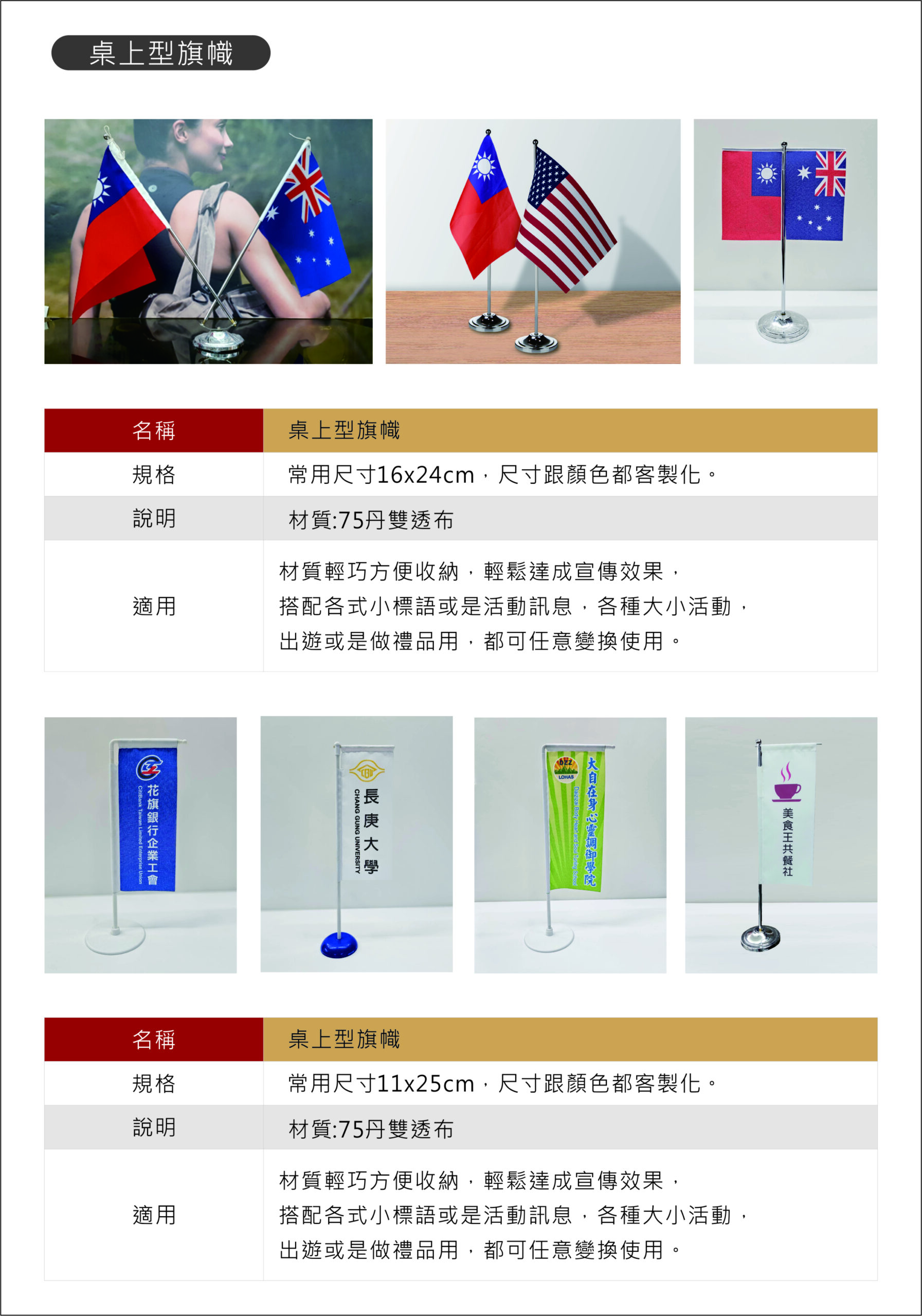 桌上型旗幟