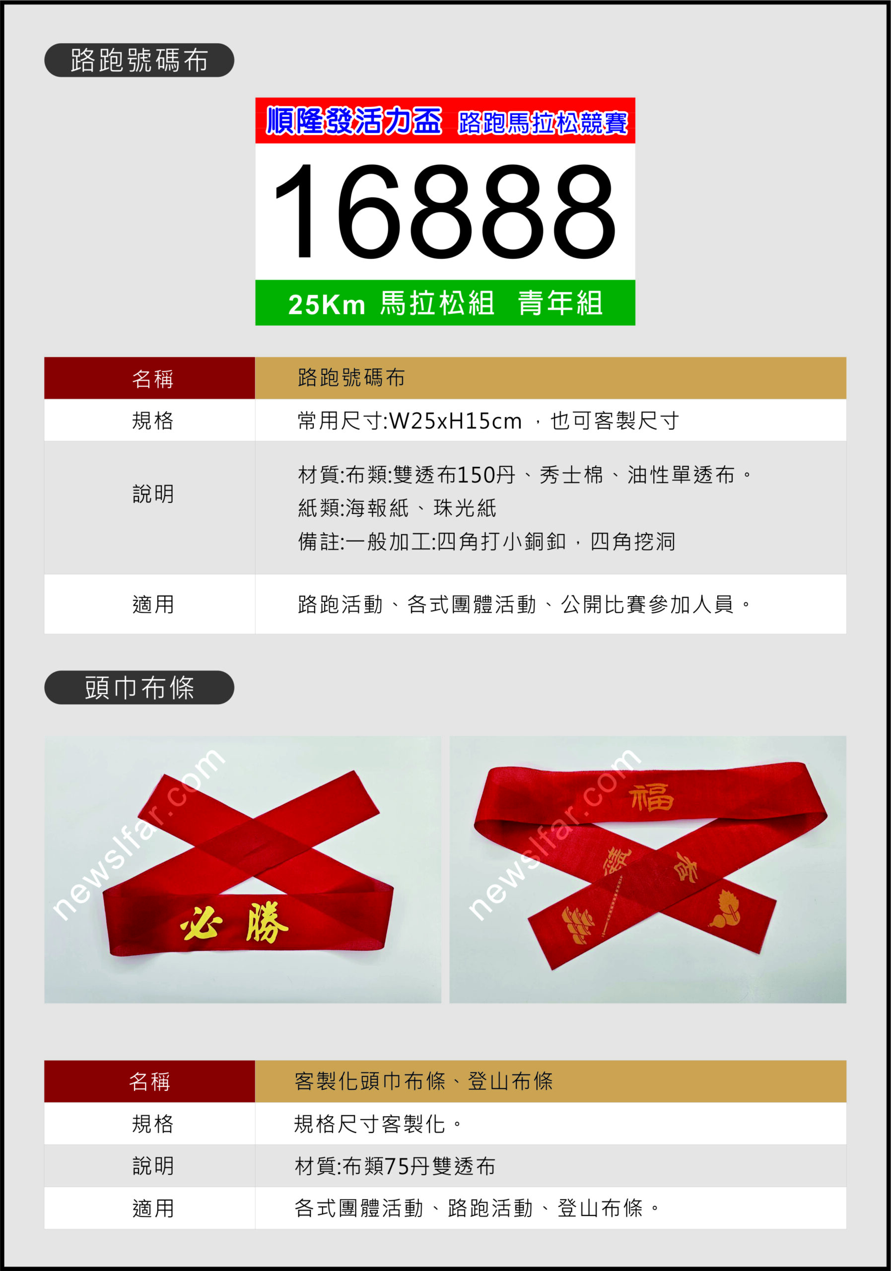 路跑號碼布